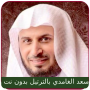 icon Saad Al Ghamdi Full Quran mp3
