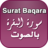 icon com.atlasdata.sourat.albaqara 3.0