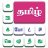 icon nithra.tamilcrosswordpuzzle 3.2