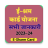 icon Shram Card Sarkari Yojana 1.1.4