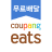 icon Coupang Eats 1.5.22