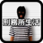 icon your.app.namelove.sweetdoctor1977.keimusho 1.1.0