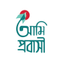 icon Ami Probashi