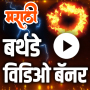 icon Birthday Video Banner Maker