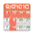icon Bhagyadeep Odia Calendar 2025 1.0.8
