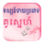 icon Khmer Lover Type Horoscope
