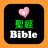 icon com.jaqer.bible.chinese 3.2.15