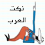 icon net.superlinux.arabjokes