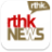 icon RTHK News 1.2.5