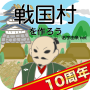 icon net.myoji_yurai.myojiSengoku