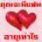 icon com.infoxapps.howolddoyouhaveagirlfriend 7.0.0