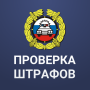 icon ru.gibdd_pay.app