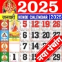 icon Hindi Calendar 2025