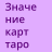 icon Tarot Card Meanings 2.3.2