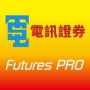 icon FuturesPro 電訊期指
