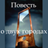 icon ru.webvo.book.AOUOFFIUDBVBHFJNJ 7.2.2